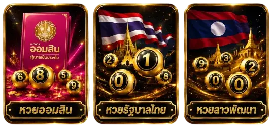 ค่ายหวย