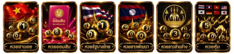 ค่ายหวย