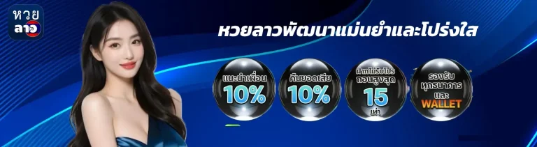ซื้อหวยลาว pantip