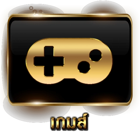 เกมส์